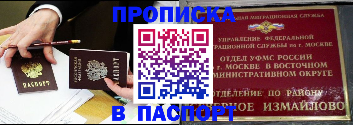 прописка 2025 в Протвино