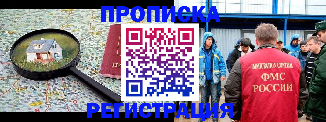 прописка в квартире в Протвино