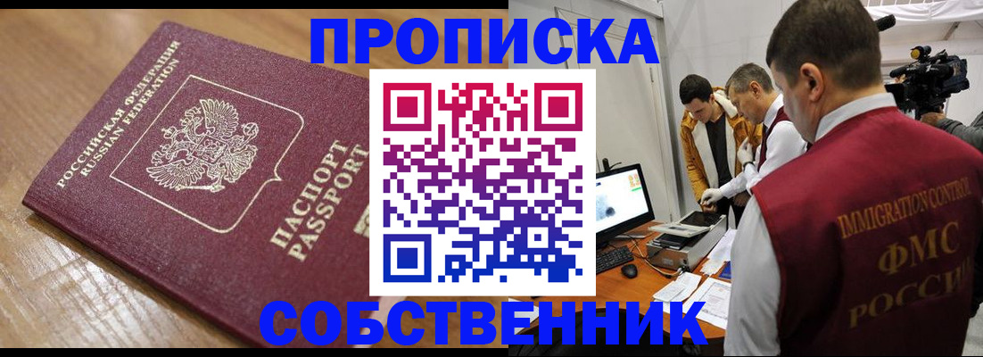прописка для школы в Протвино