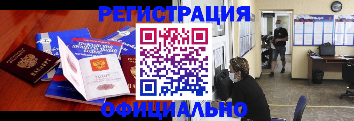 прописка штамп в Протвино
